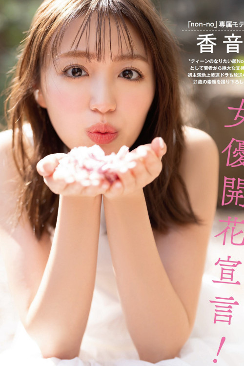 Read more about the article Kanon 香音, FLASH 2023.04.25 (フラッシュ 2023年4月25日号)