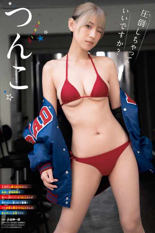 Read more about the article Tsunko つんこ, Shonen Champion Gekkan 2023 No.04 (月刊少年チャンピオン 2023年4号)