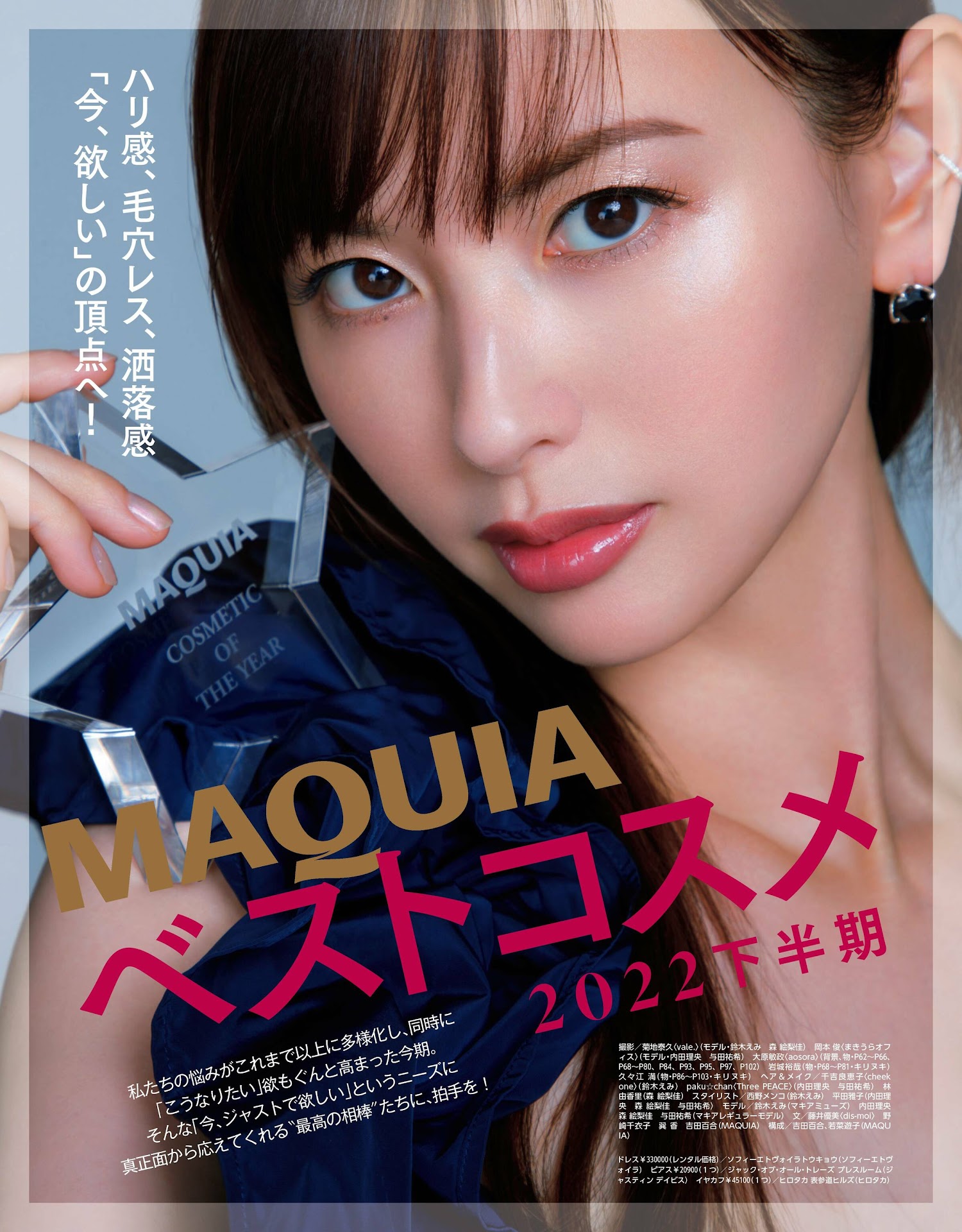 Emi Suzuki 鈴木えみ, MAQUIA マキア Magazine 2023.02