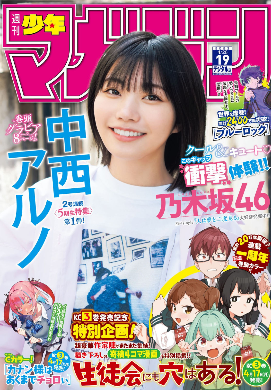 Aruno Nakanishi Shonen Magazine 2023 No 19 2023 19 