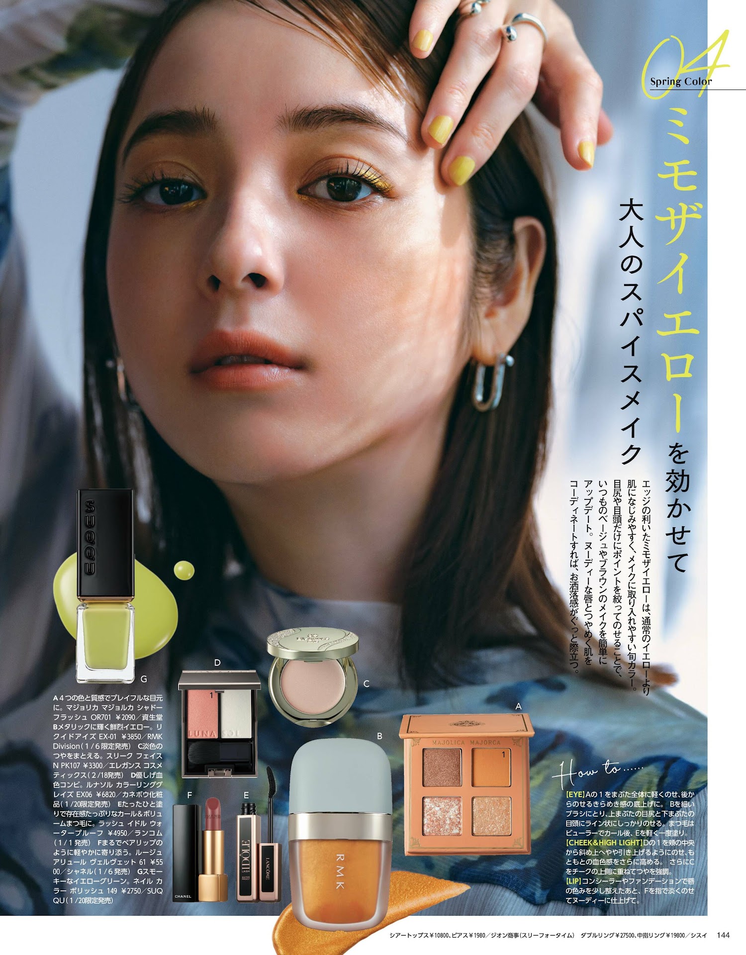 Nozomi Sasaki 佐々木希, MAQUIA マキア Magazine 2023.02