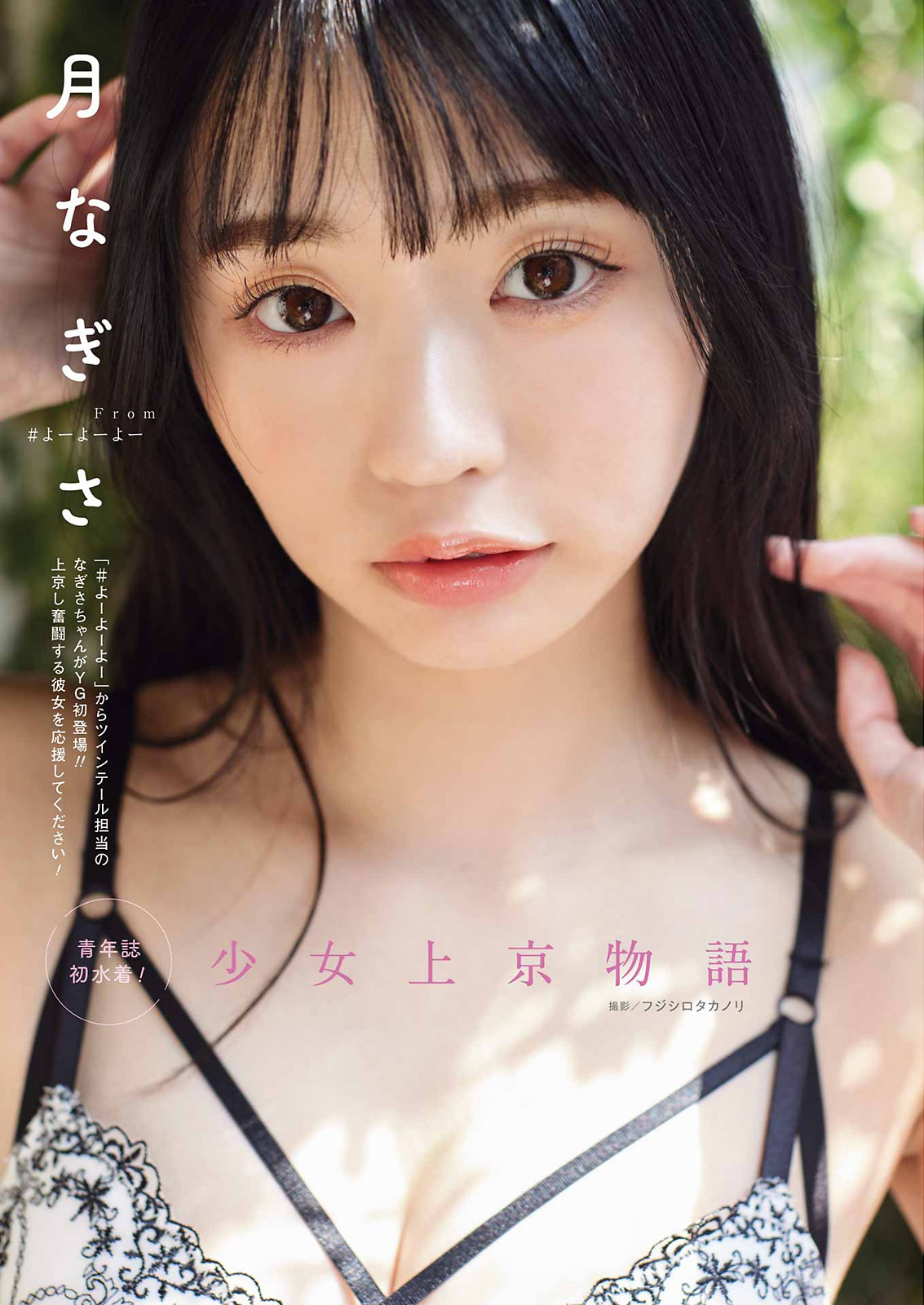 Nagisa Tsuki 月なぎさ, Young Gangan 2023 No.11 (ヤングガンガン 2023年11号)